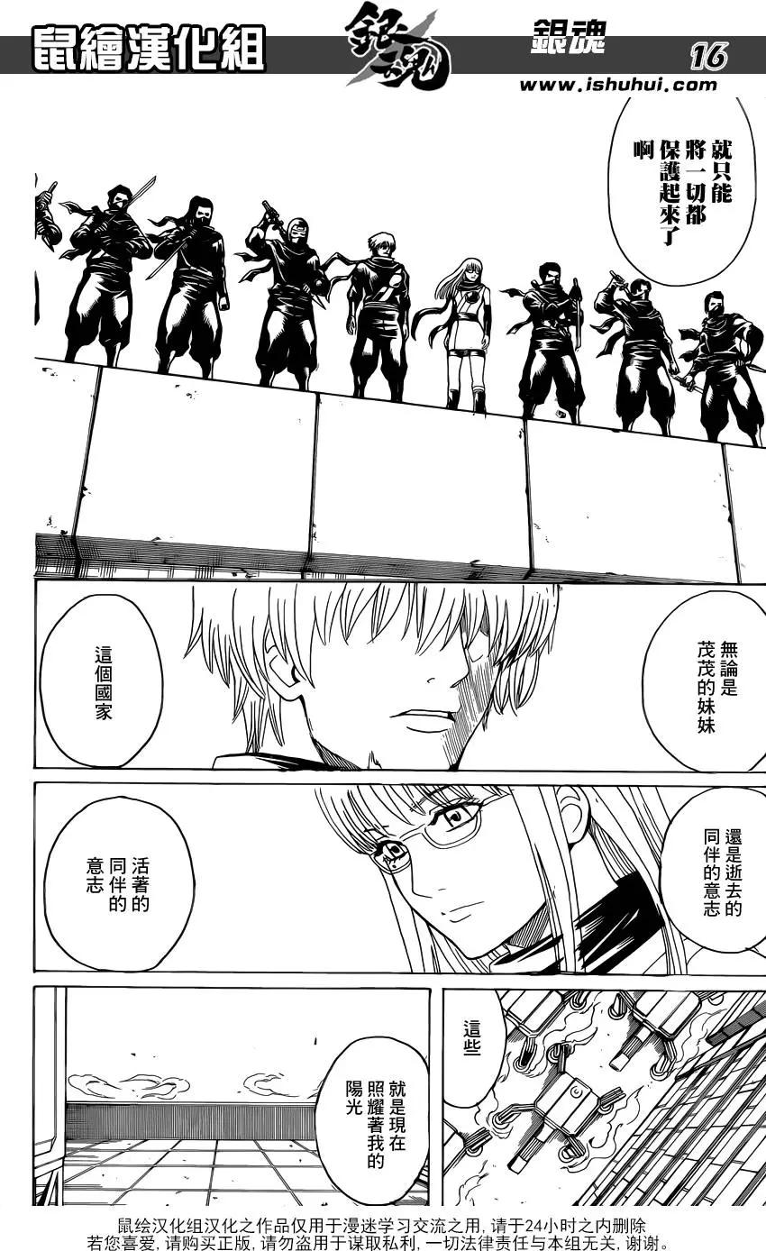 銀魂Gintama - 第607回 T恤的T是靈魂的T - 4