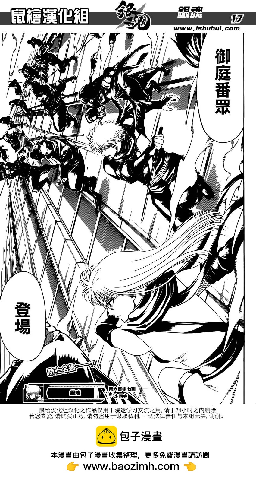 銀魂Gintama - 第607回 T恤的T是靈魂的T - 1
