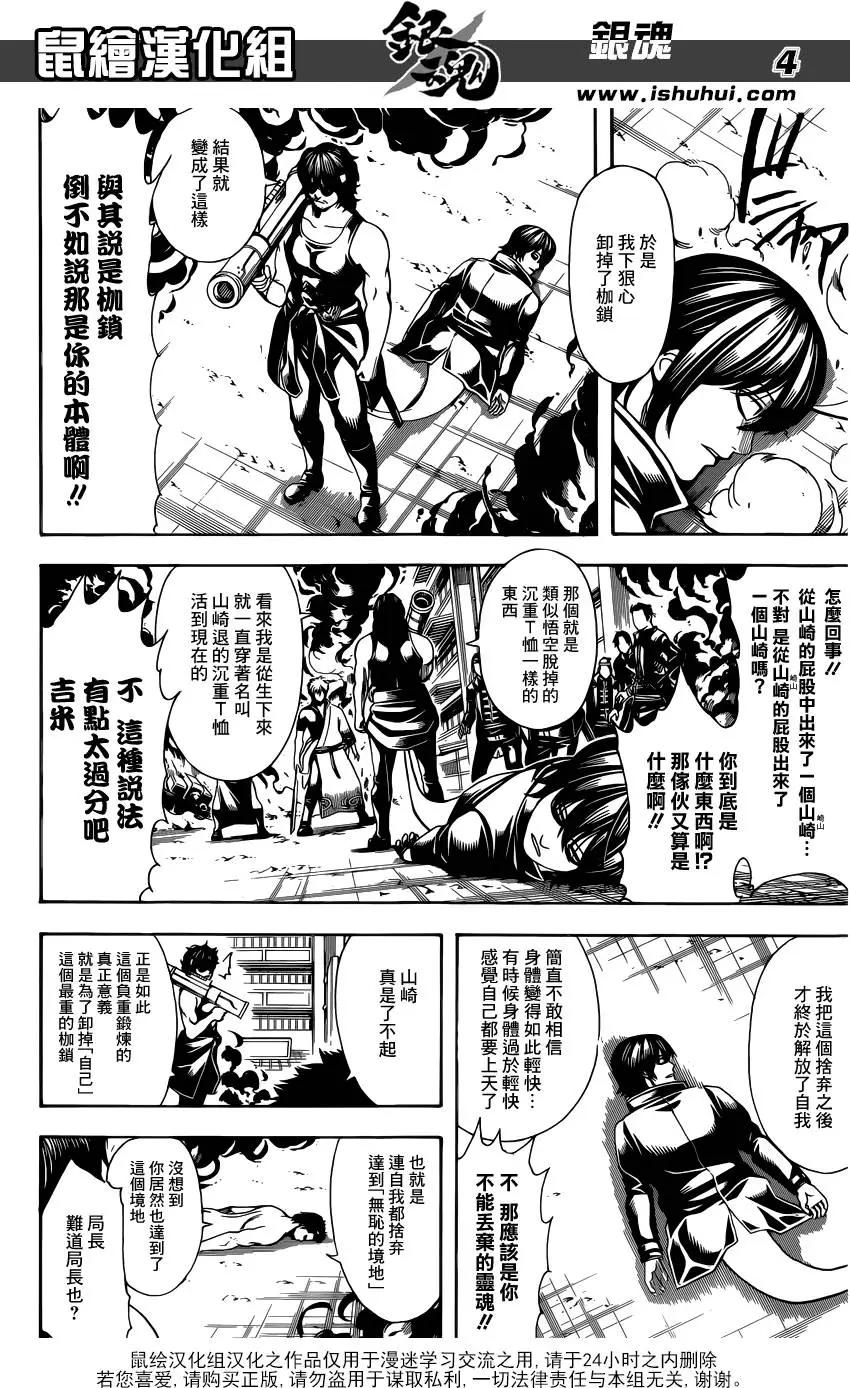 銀魂Gintama - 第607回 T恤的T是靈魂的T - 4