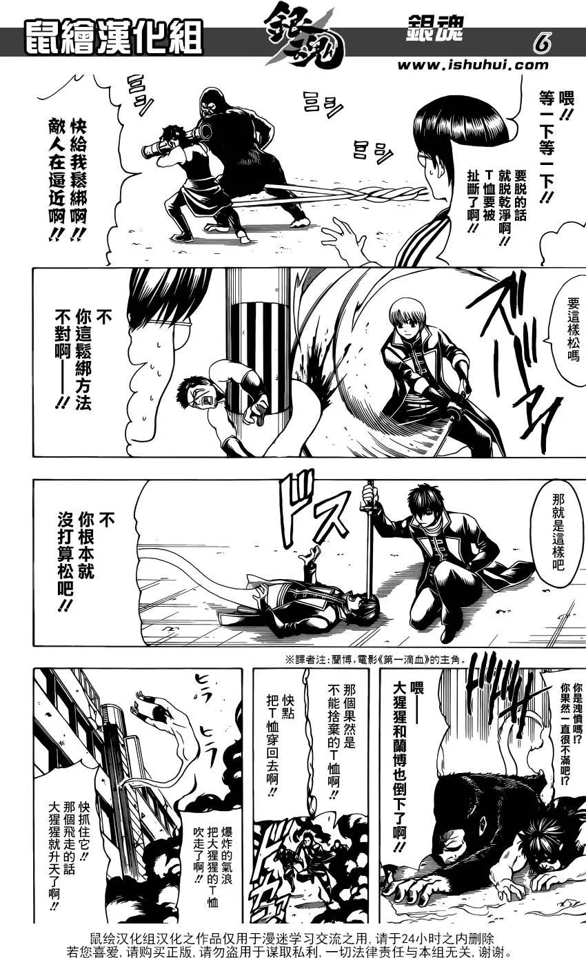 銀魂Gintama - 第607回 T恤的T是靈魂的T - 2