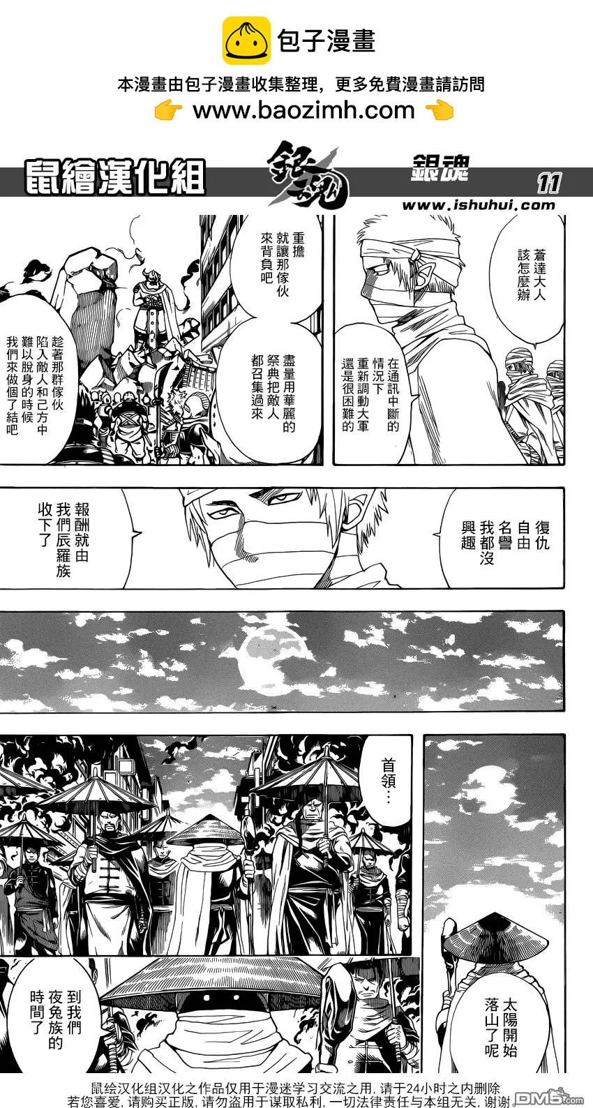 銀魂Gintama - 第611回 沒有什麼比喜歡祭典的廢品商更煩人的了 - 3