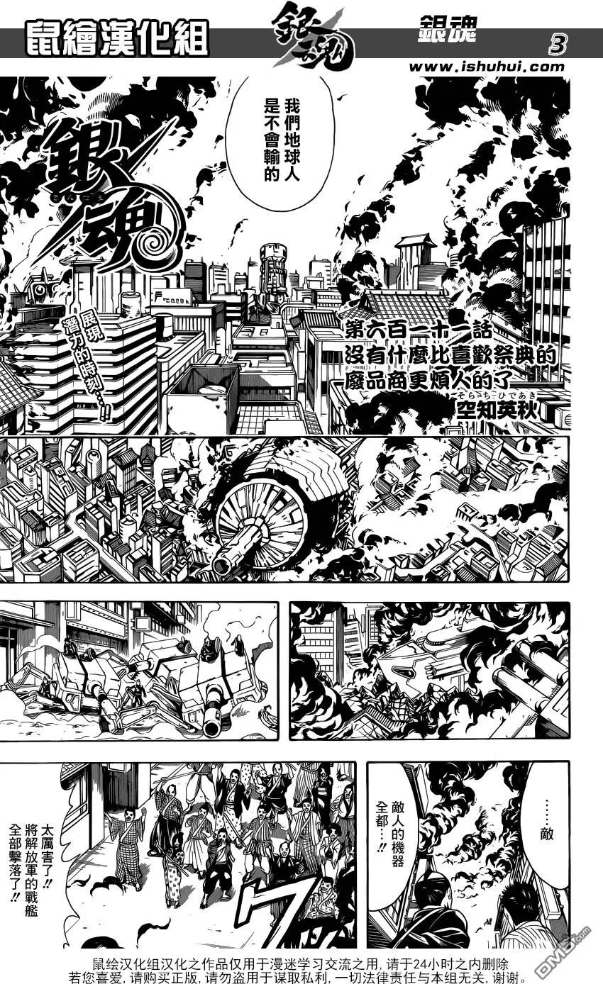 銀魂Gintama - 第611回 沒有什麼比喜歡祭典的廢品商更煩人的了 - 3