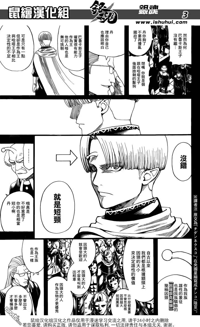 银魂Gintama - 第613回 男人不要长也不要粗要硬着活下去 - 3