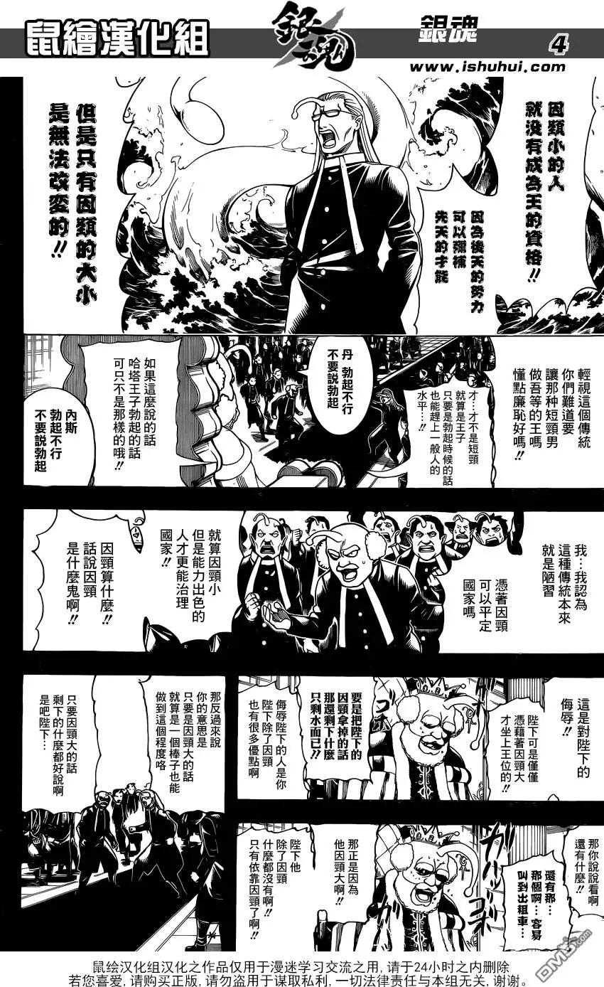 银魂Gintama - 第613回 男人不要长也不要粗要硬着活下去 - 4