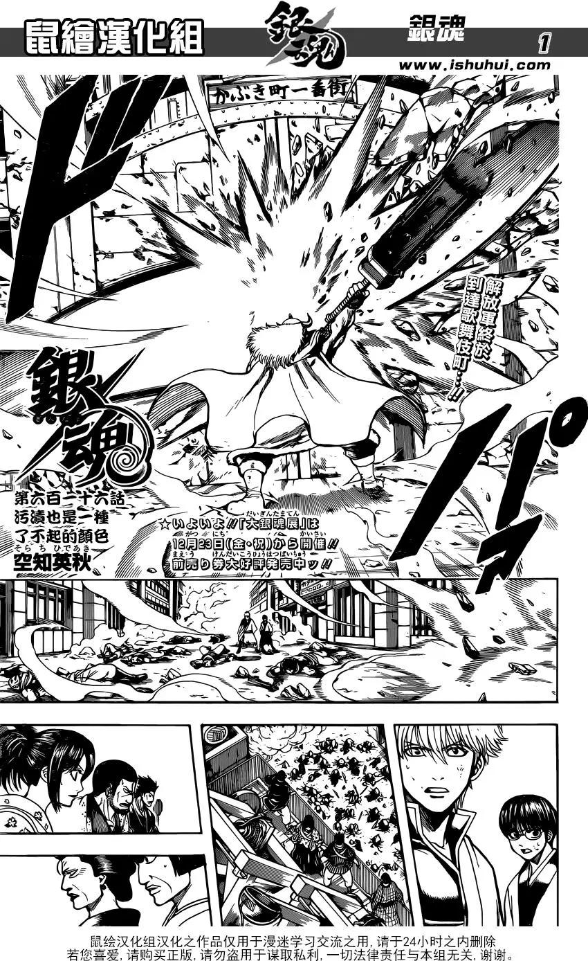 銀魂Gintama - 第616回 污漬也是一種了不起的顏色 - 1