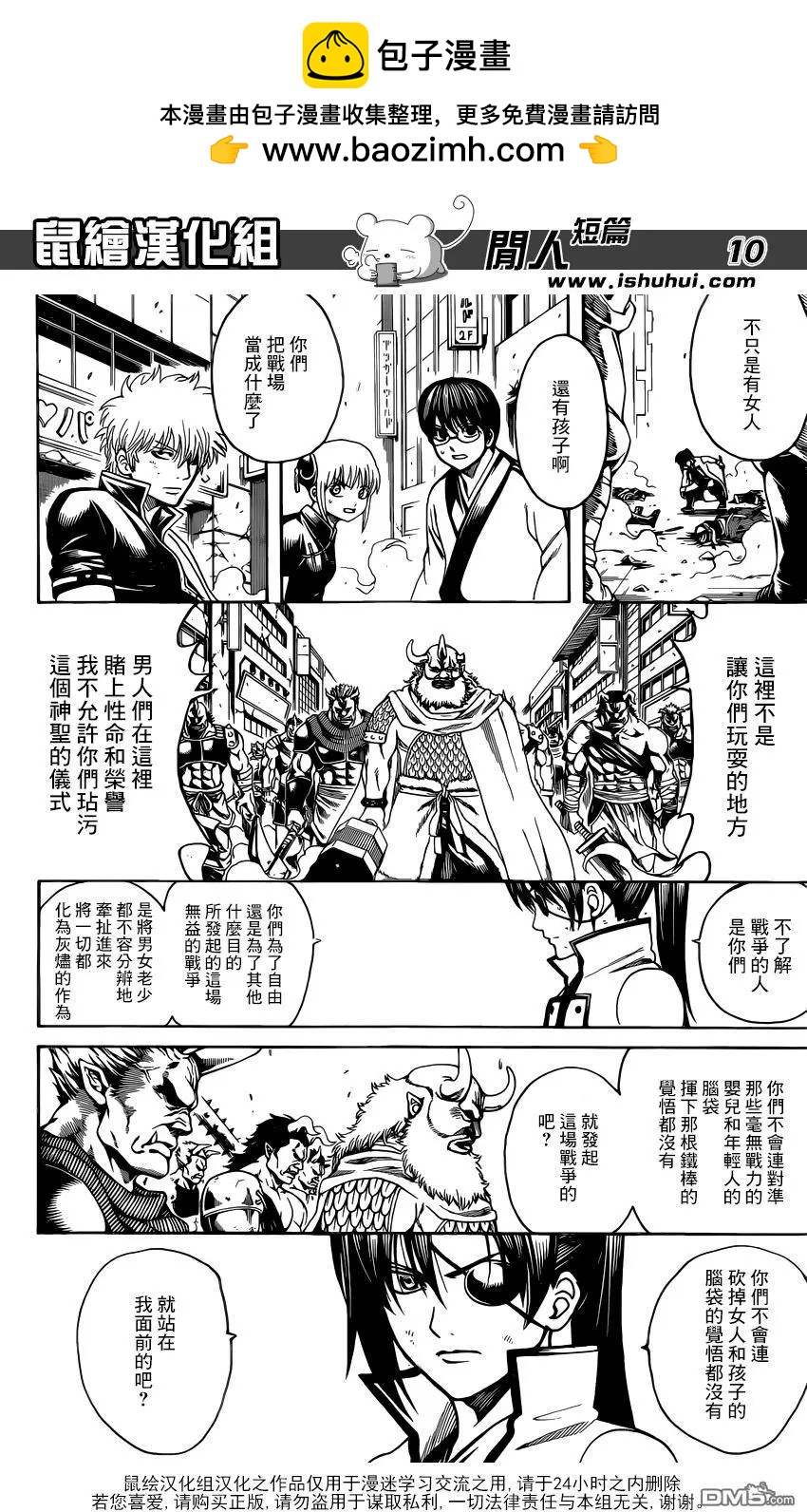 銀魂Gintama - 第618回 圓木頭既能做武器又能做住宅 還能當成交通工具 方便得很 - 2