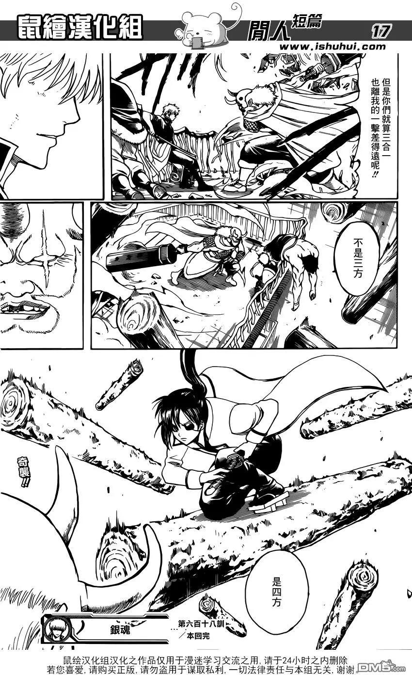 銀魂Gintama - 第618回 圓木頭既能做武器又能做住宅 還能當成交通工具 方便得很 - 1