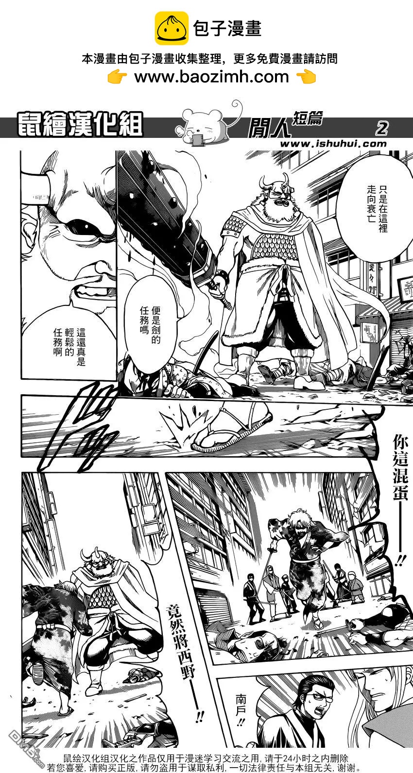 銀魂Gintama - 第618回 圓木頭既能做武器又能做住宅 還能當成交通工具 方便得很 - 2