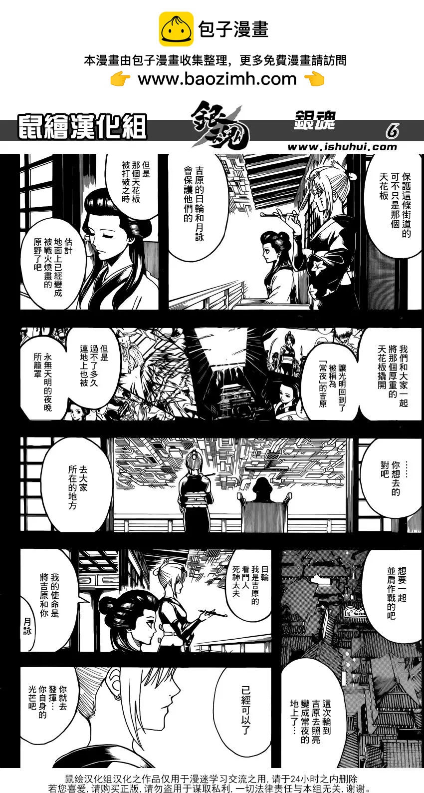 银魂Gintama - 第620回 慢也不行快也不行 - 2