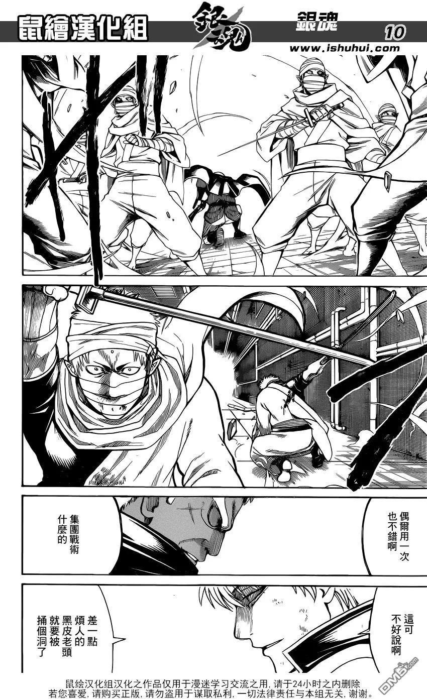 銀魂Gintama - 第624回 腳上也有指頭 - 2