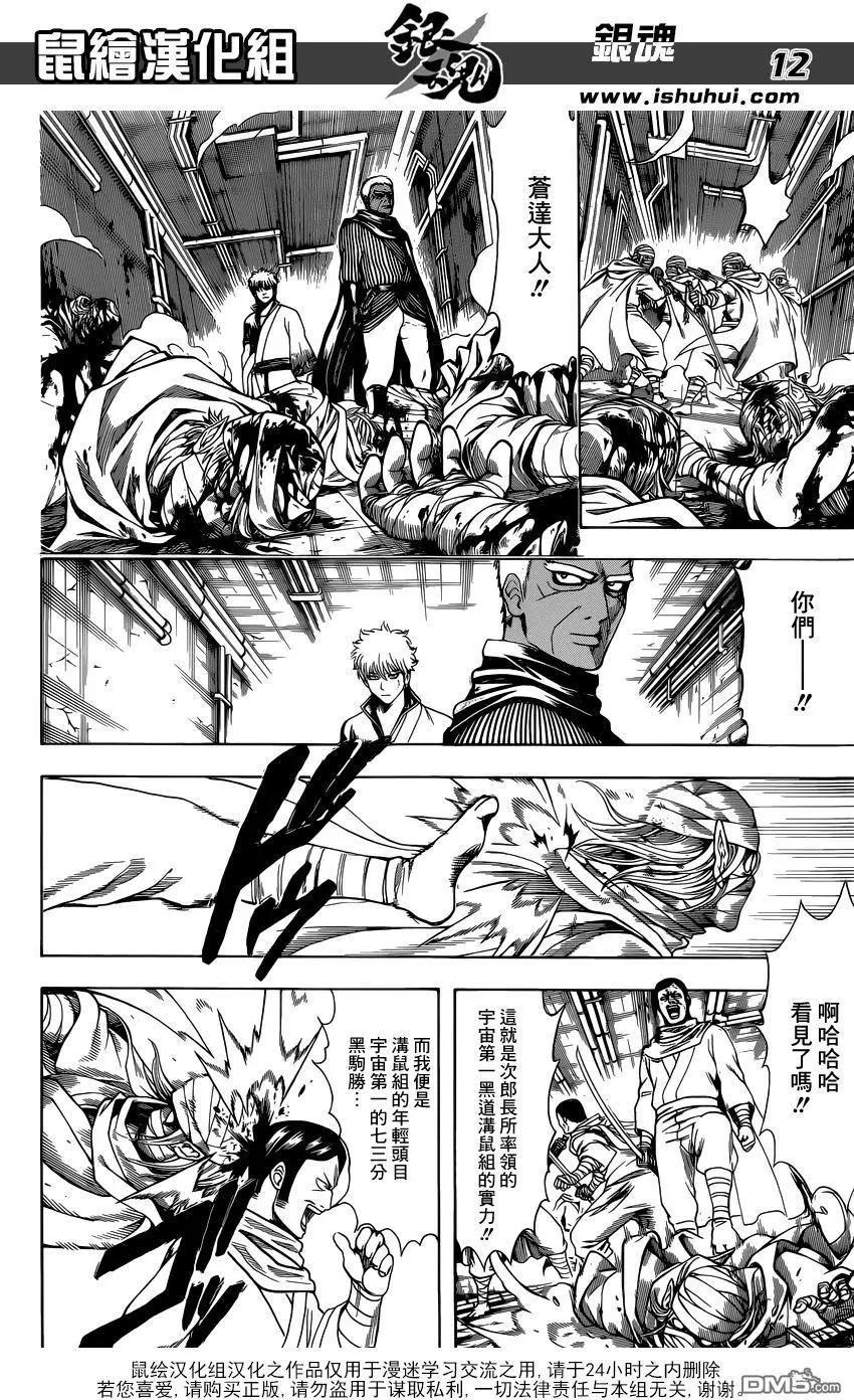 銀魂Gintama - 第624回 腳上也有指頭 - 4