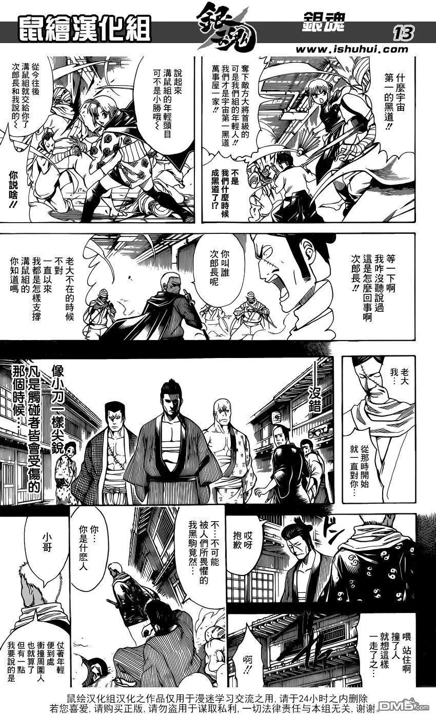 銀魂Gintama - 第624回 腳上也有指頭 - 1