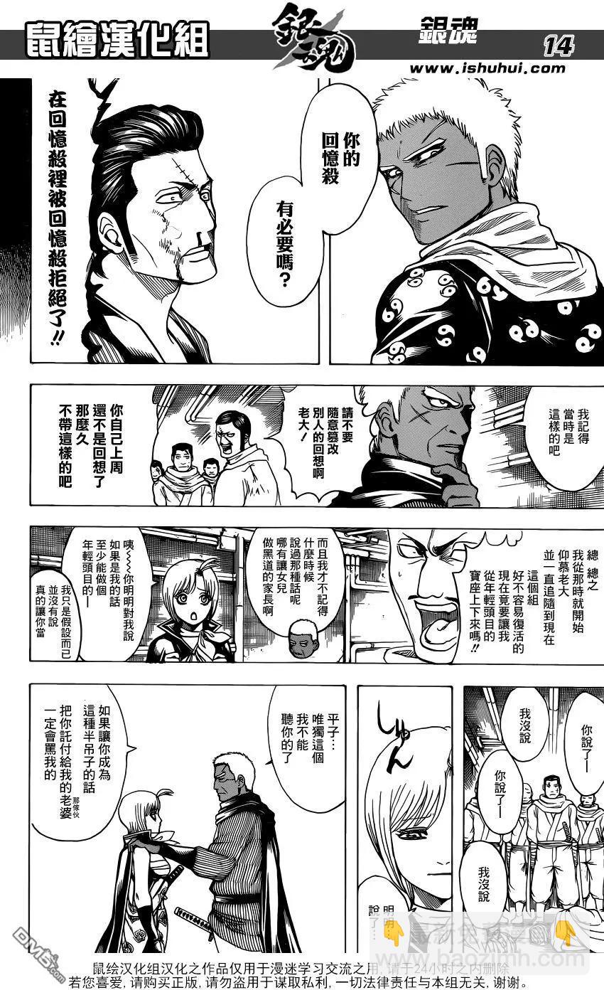 銀魂Gintama - 第624回 腳上也有指頭 - 2