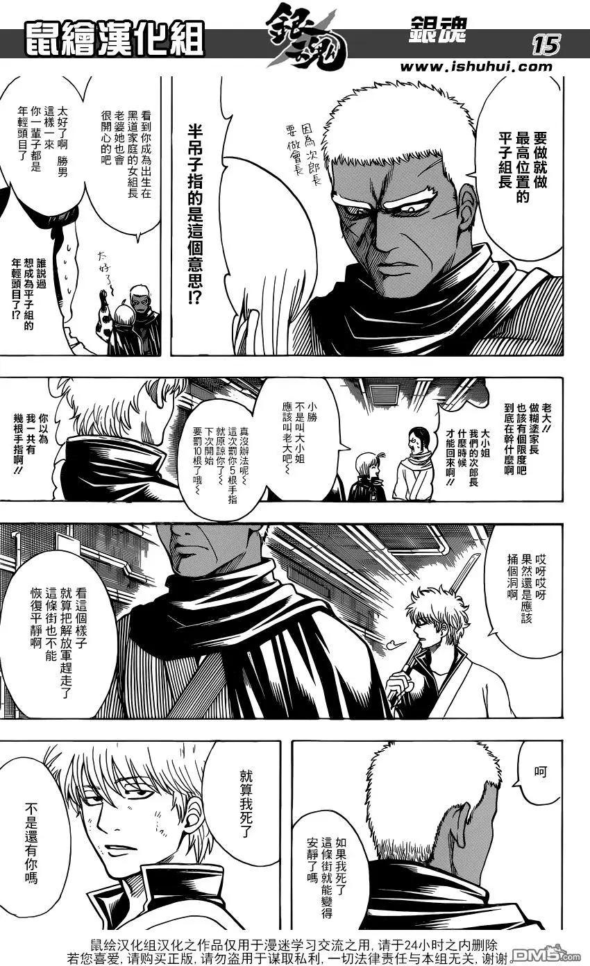 銀魂Gintama - 第624回 腳上也有指頭 - 3
