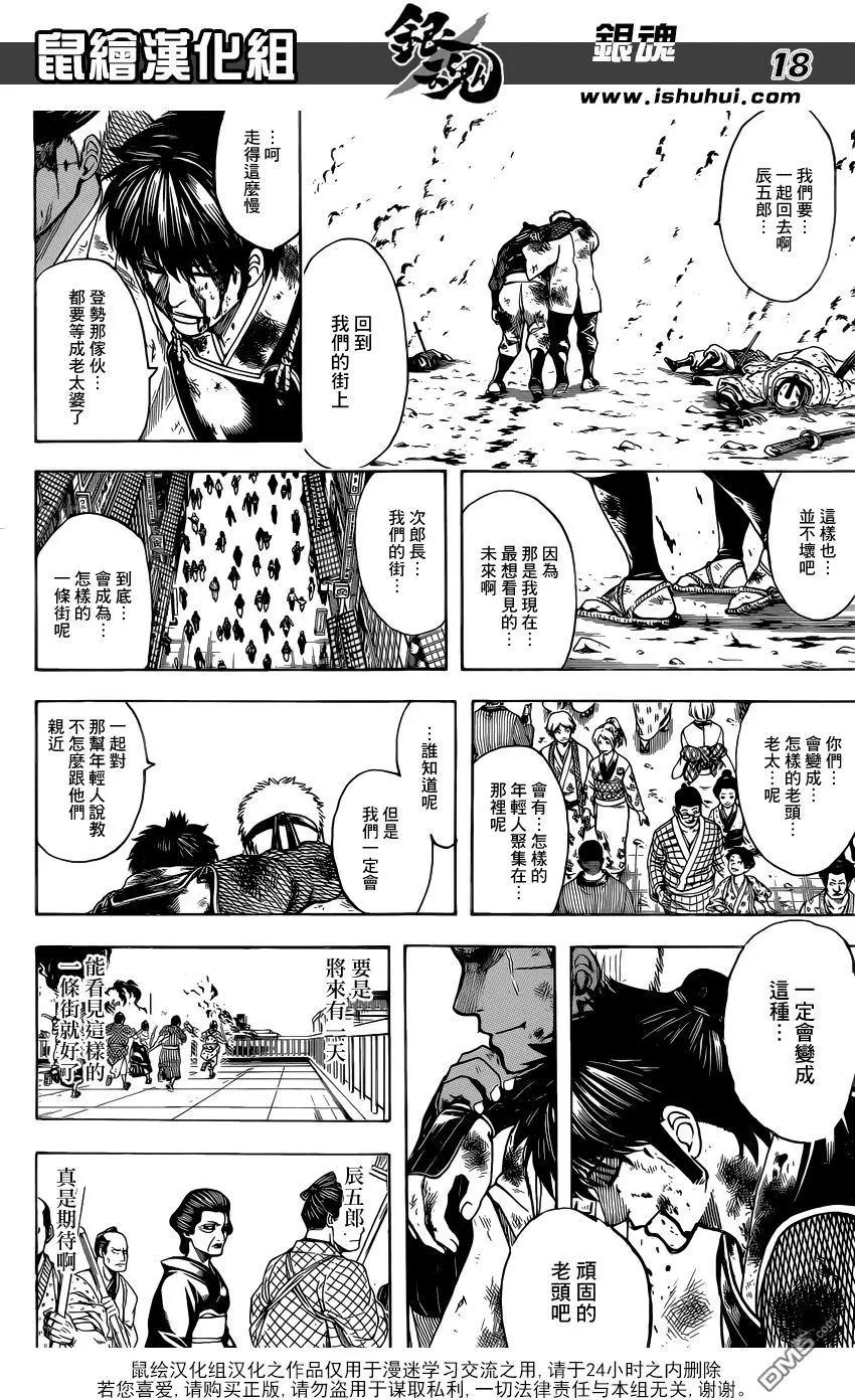 銀魂Gintama - 第624回 腳上也有指頭 - 2