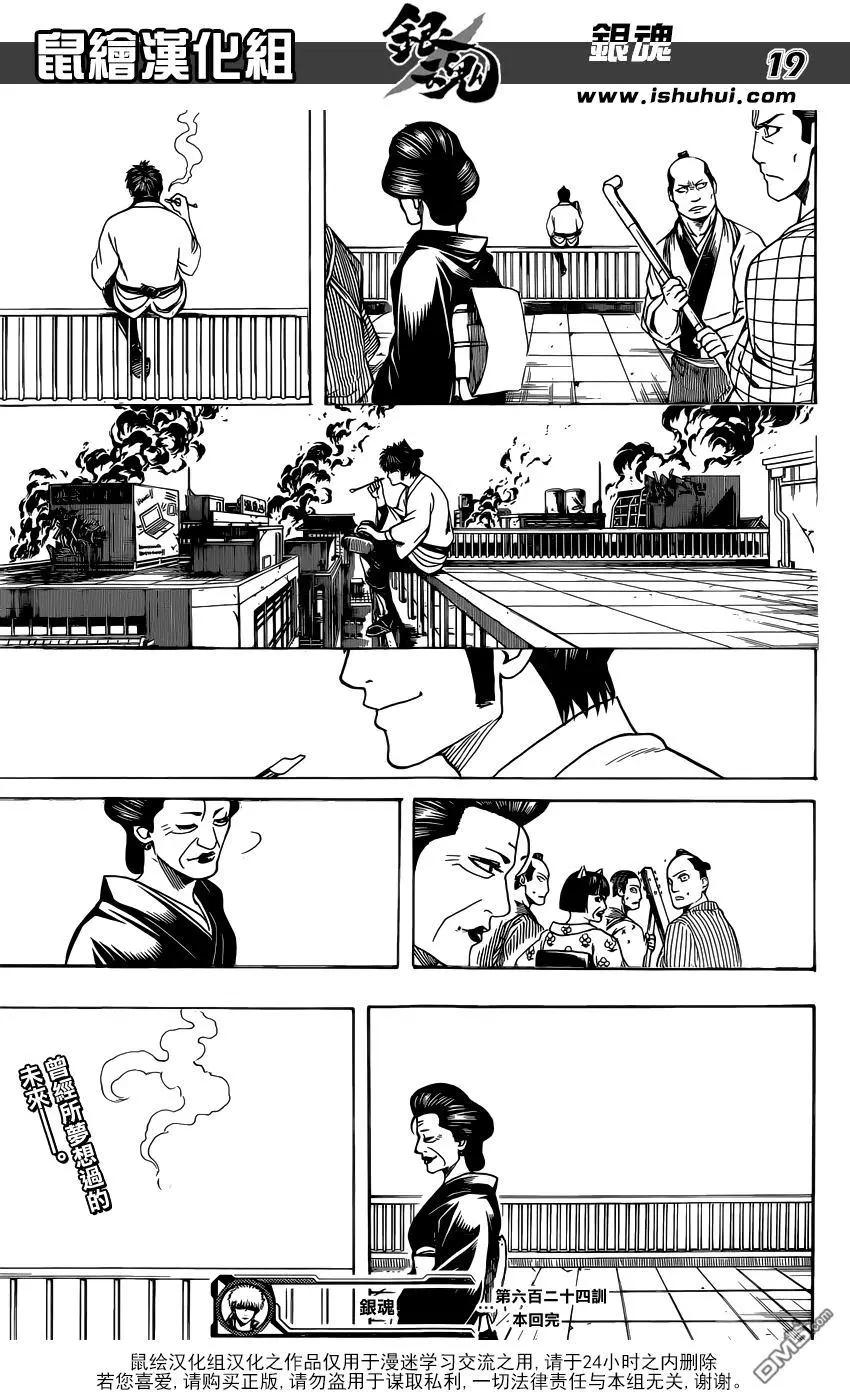 銀魂Gintama - 第624回 腳上也有指頭 - 3
