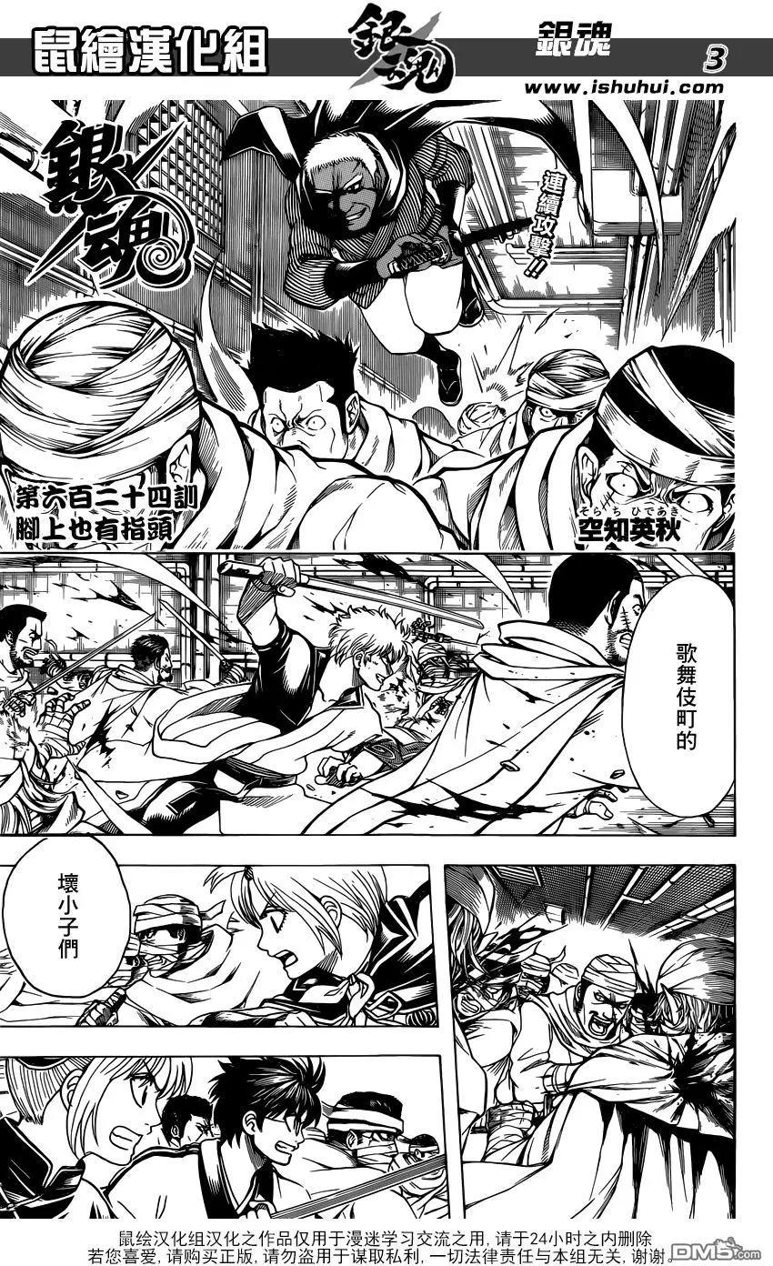 銀魂Gintama - 第624回 腳上也有指頭 - 3