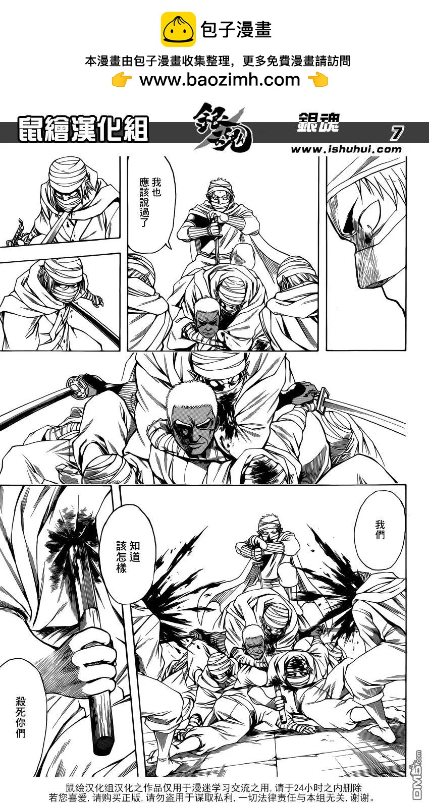 銀魂Gintama - 第624回 腳上也有指頭 - 3