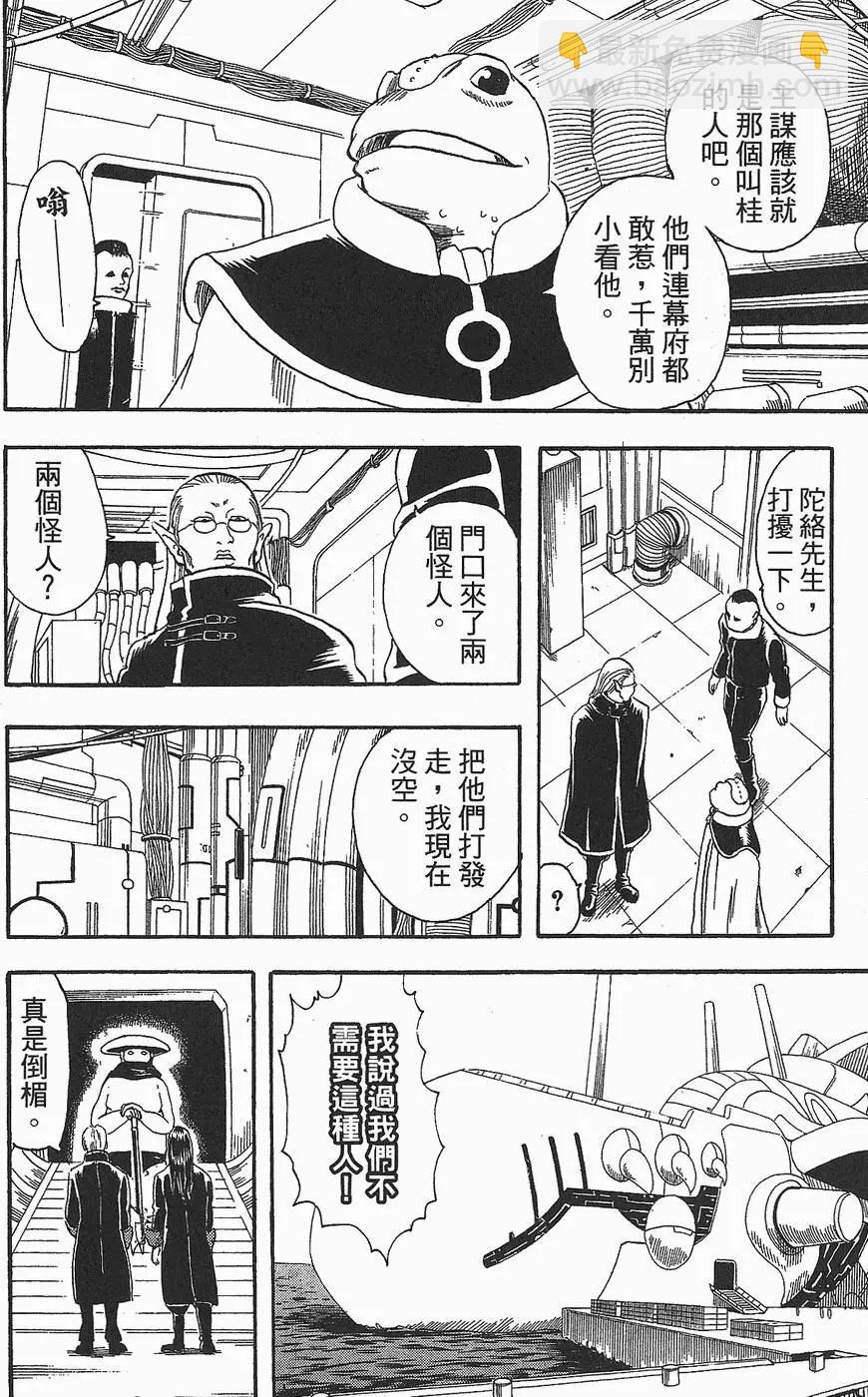 銀魂Gintama - 第03卷(1/4) - 2