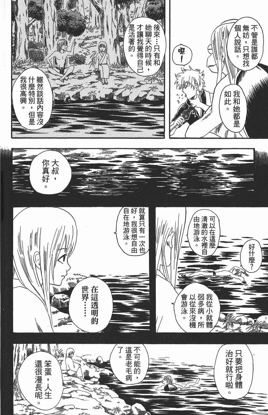 銀魂Gintama - 第03卷(3/4) - 8