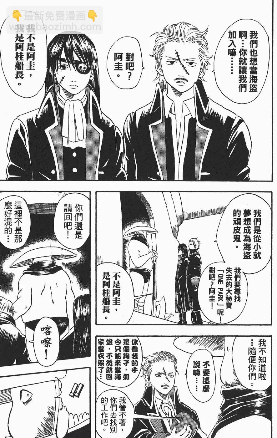 銀魂Gintama - 第03卷(1/4) - 3