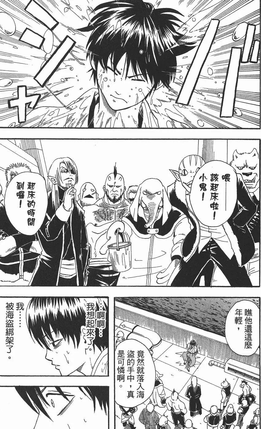 銀魂Gintama - 第03卷(1/4) - 5