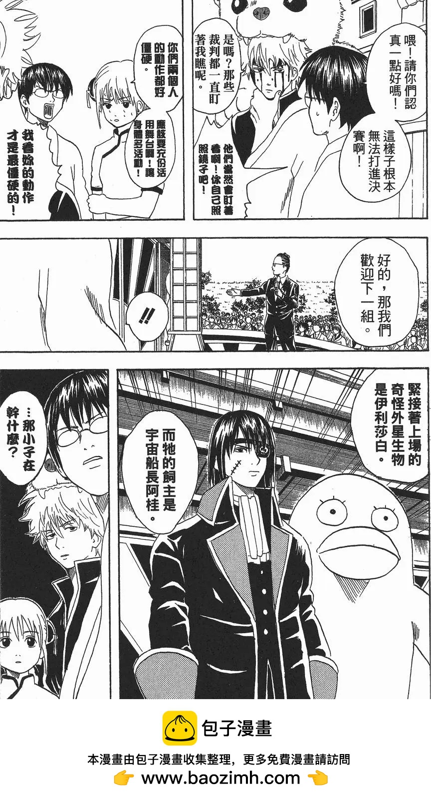 銀魂Gintama - 第03卷(3/4) - 3