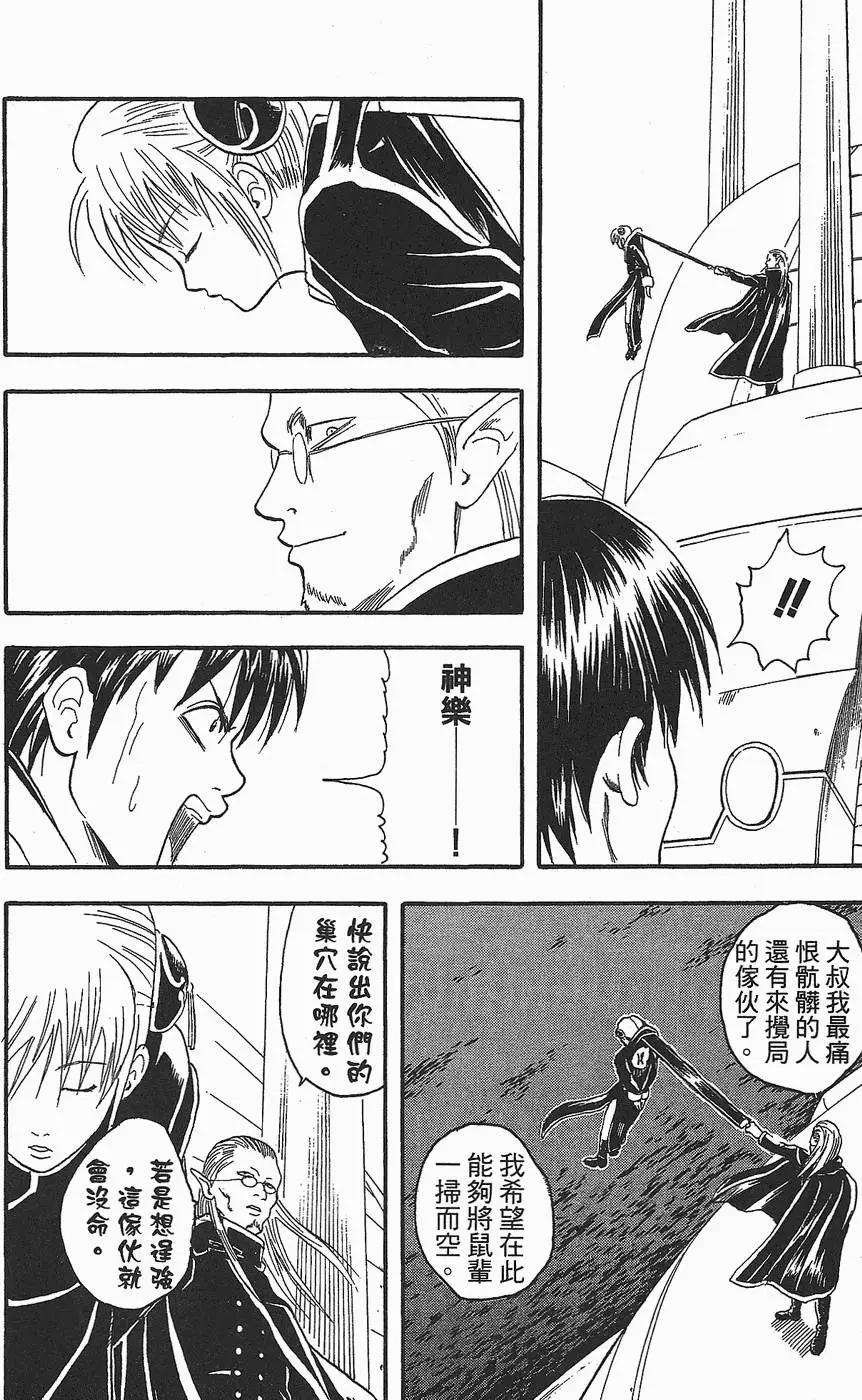 銀魂Gintama - 第03卷(1/4) - 6