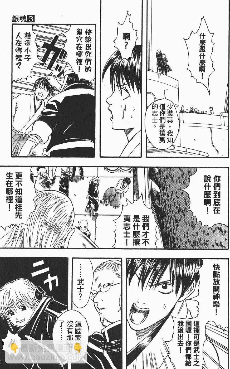 銀魂Gintama - 第03卷(1/4) - 7