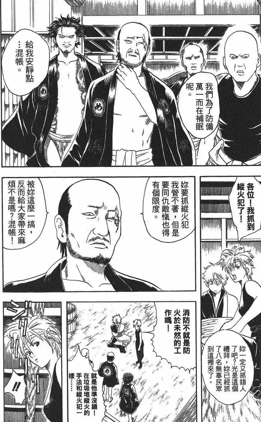 銀魂Gintama - 第03卷(4/4) - 5