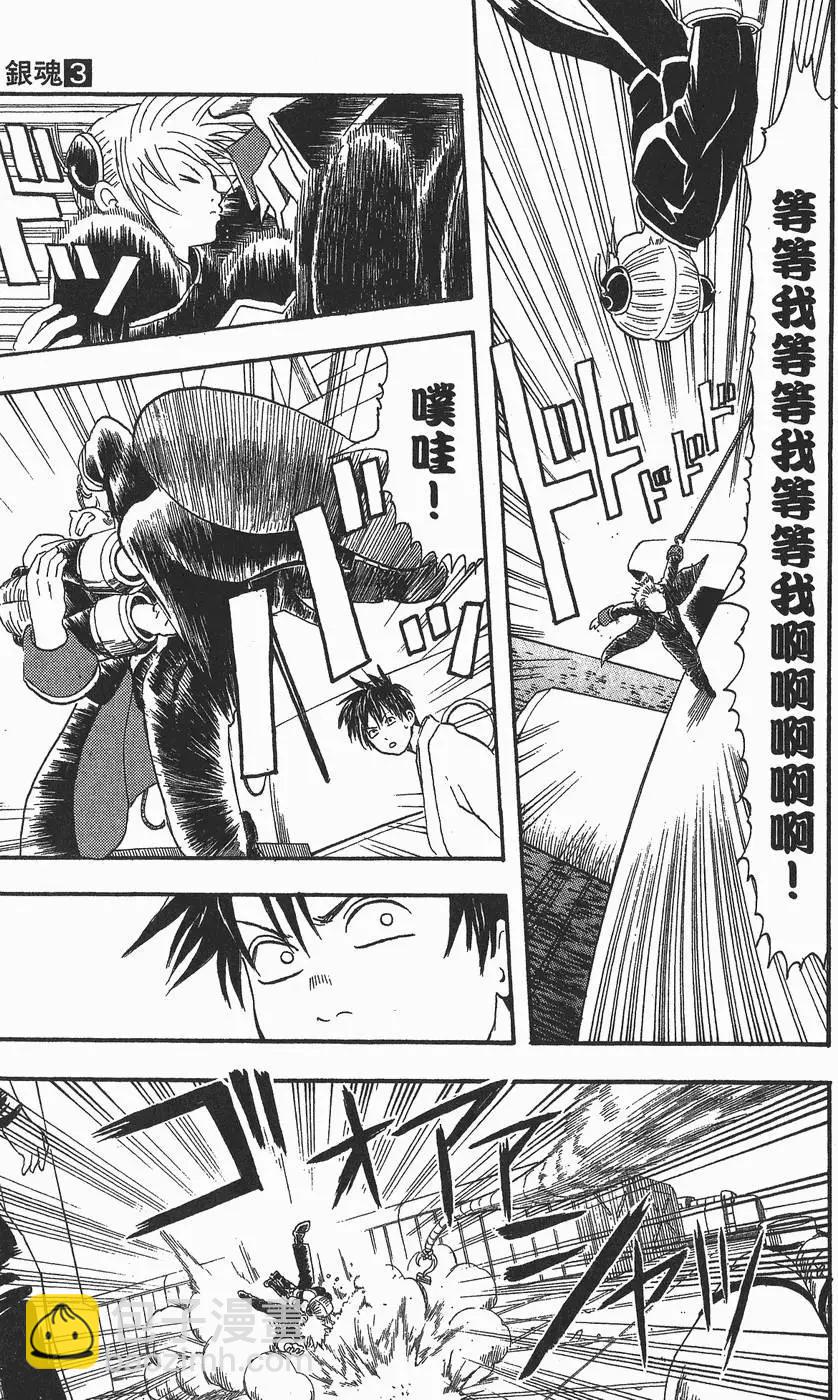 銀魂Gintama - 第03卷(1/4) - 1