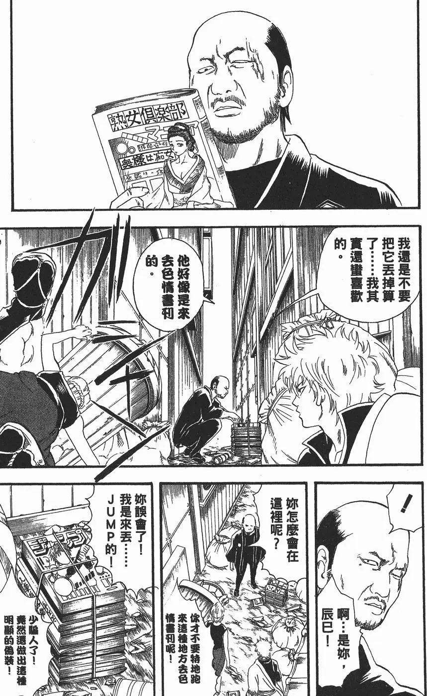 銀魂Gintama - 第03卷(4/4) - 6