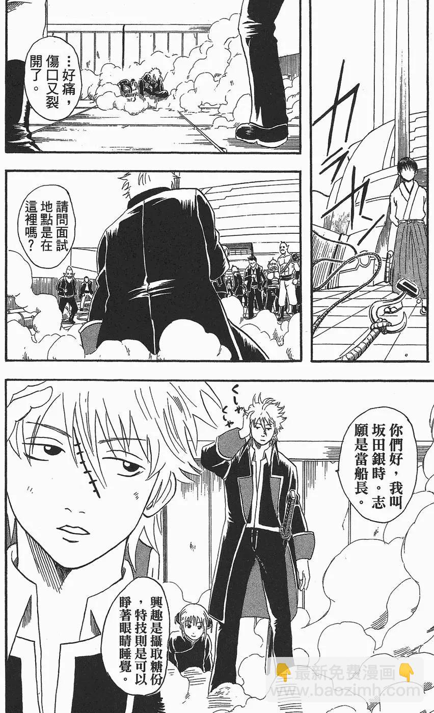 銀魂Gintama - 第03卷(1/4) - 2