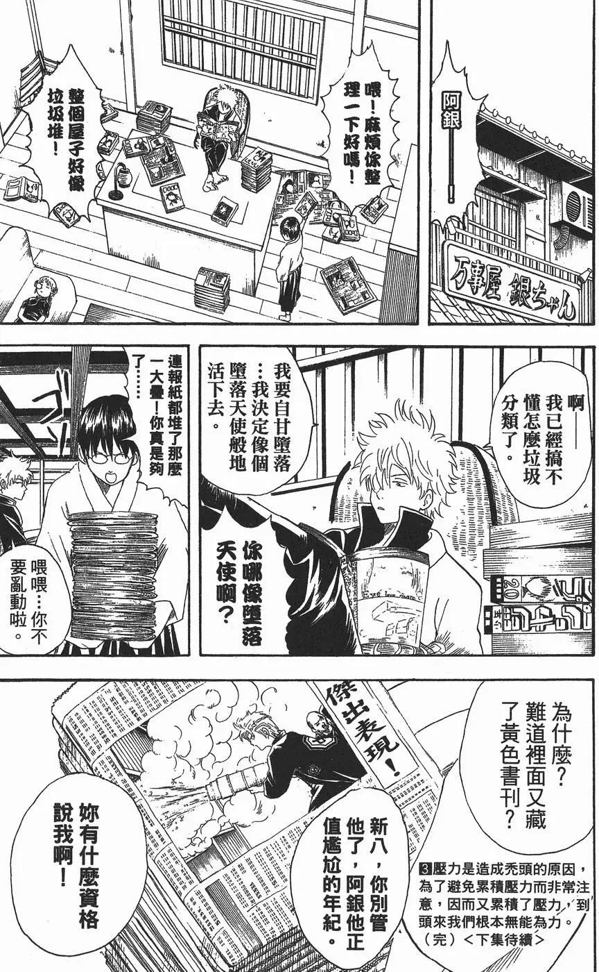 銀魂Gintama - 第03卷(4/4) - 1