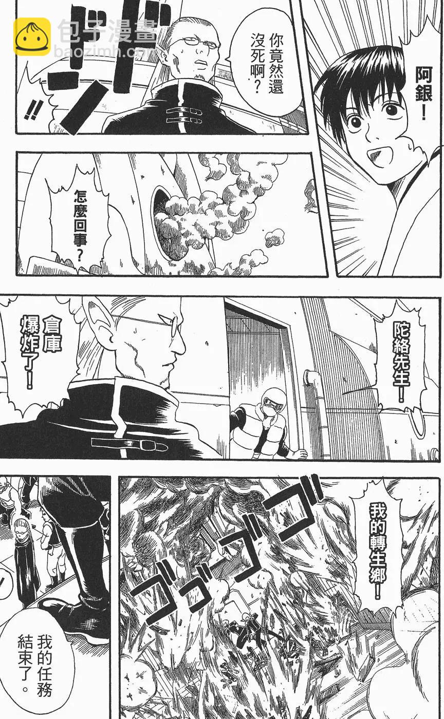 銀魂Gintama - 第03卷(1/4) - 3
