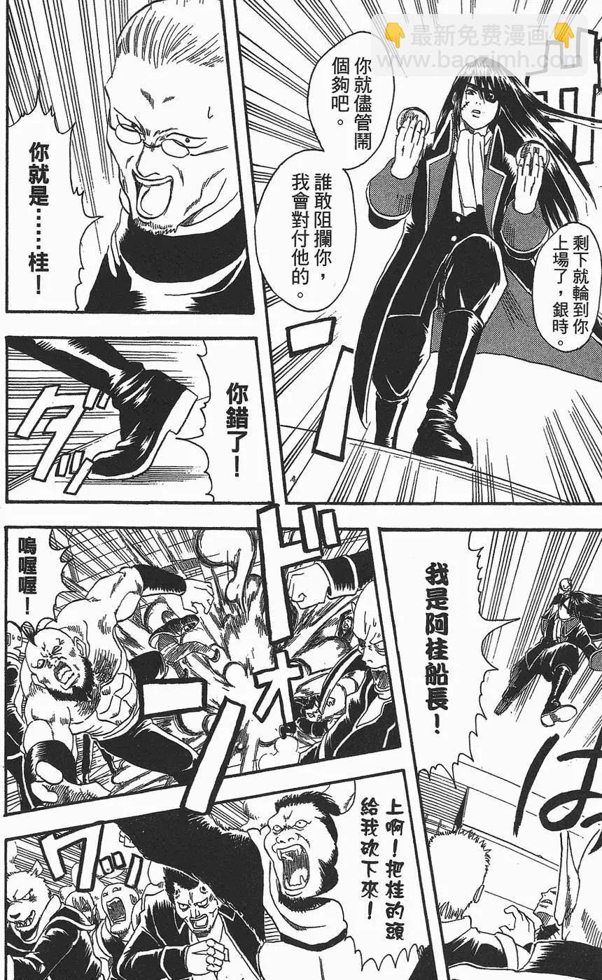 銀魂Gintama - 第03卷(1/4) - 4