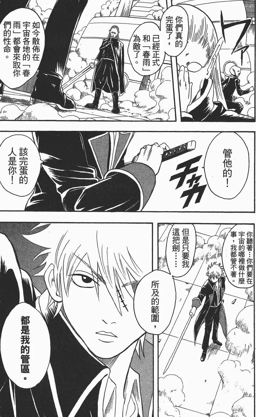 銀魂Gintama - 第03卷(1/4) - 5