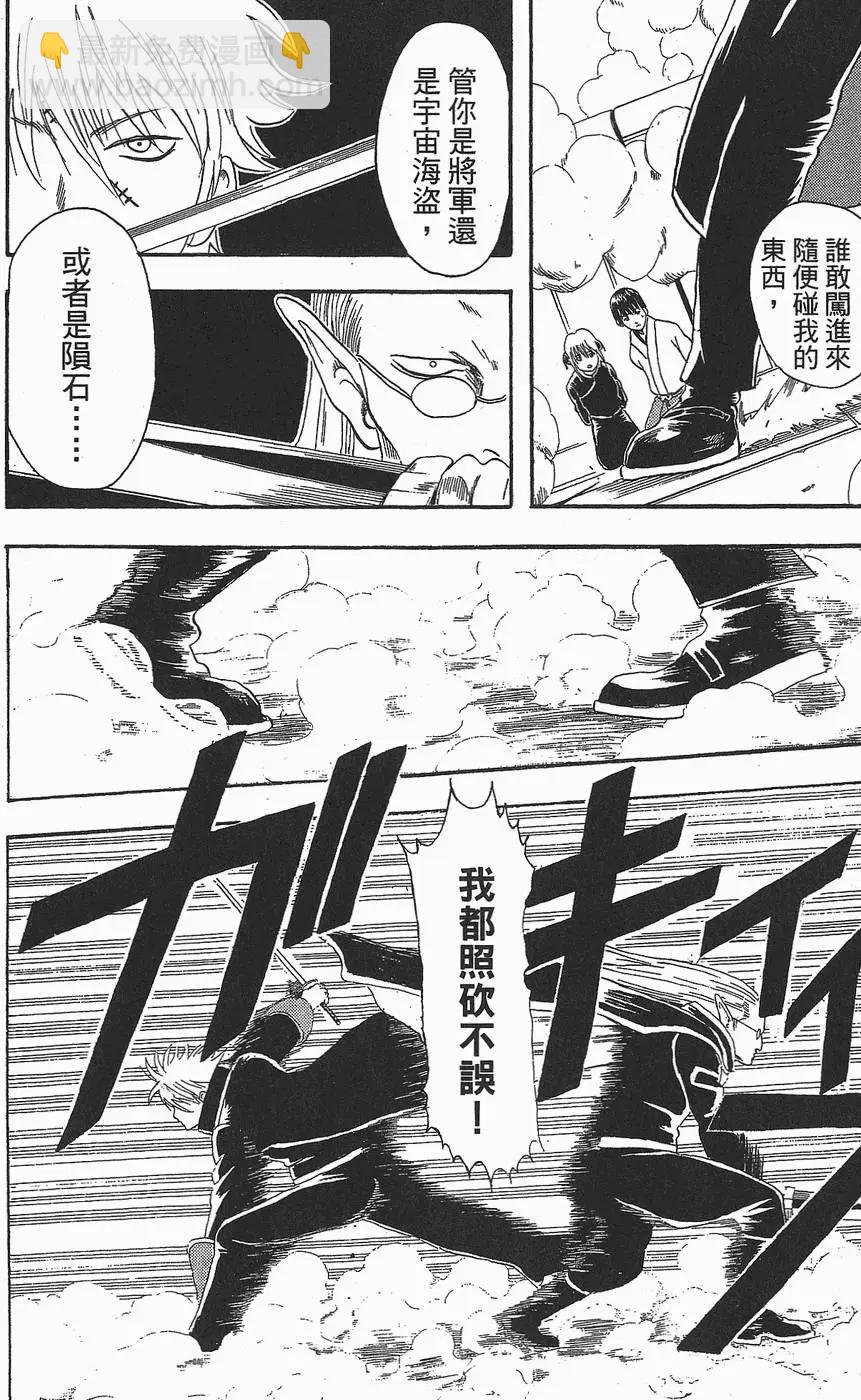 銀魂Gintama - 第03卷(1/4) - 6