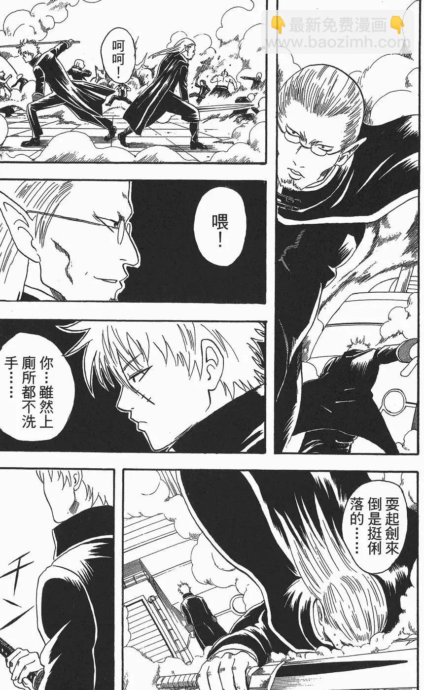 銀魂Gintama - 第03卷(1/4) - 7