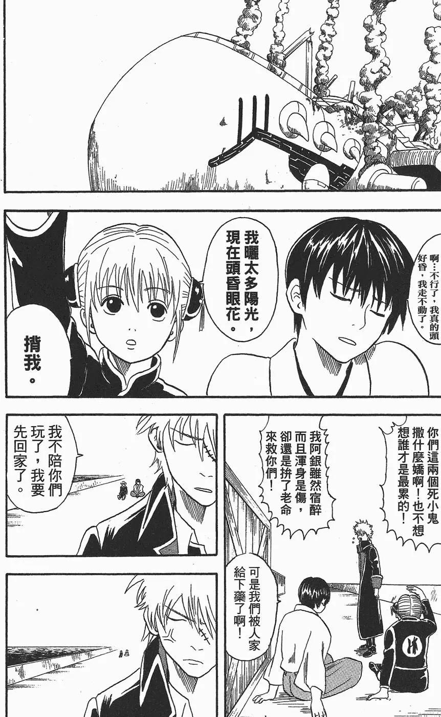 銀魂Gintama - 第03卷(1/4) - 8