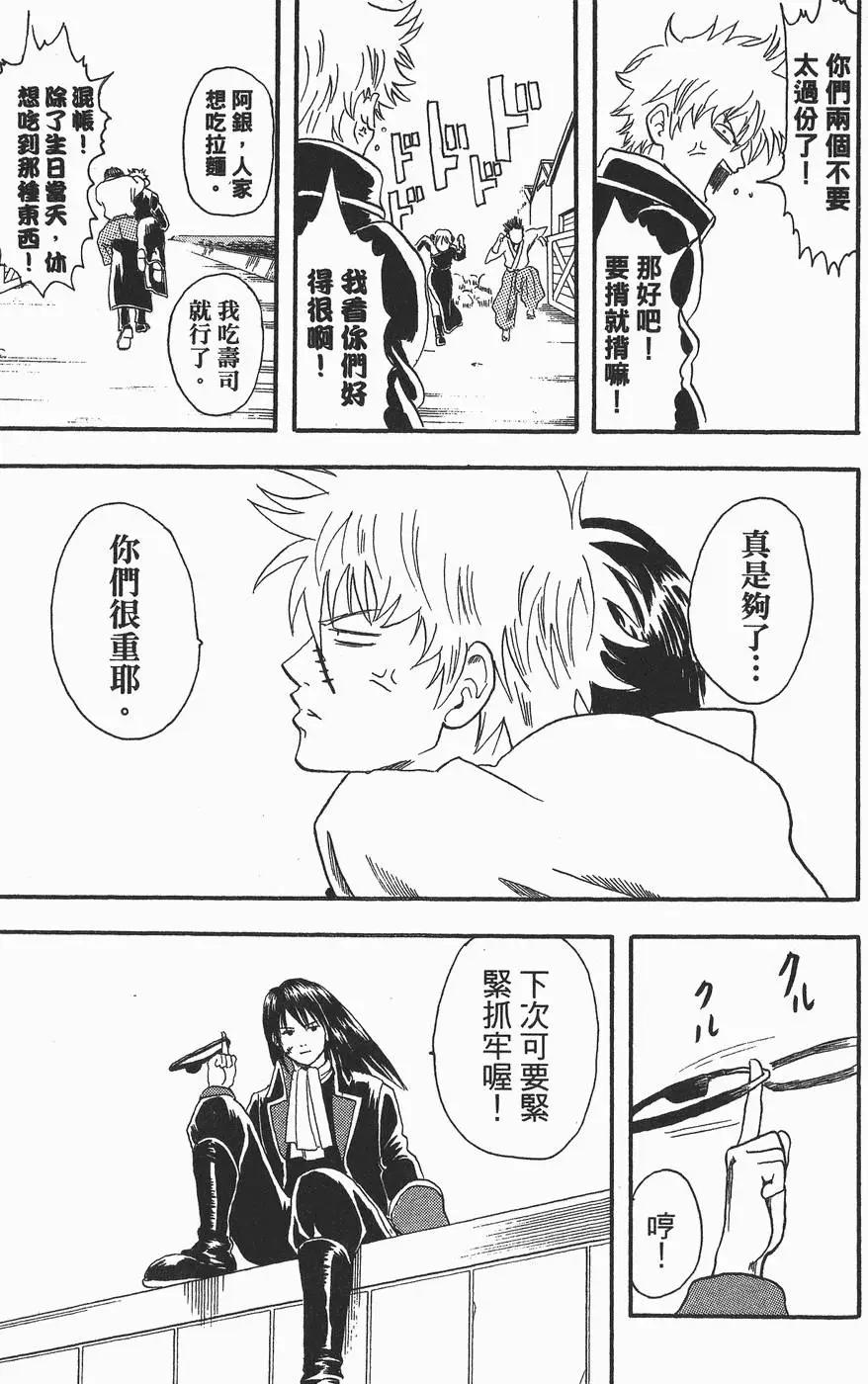 銀魂Gintama - 第03卷(1/4) - 1