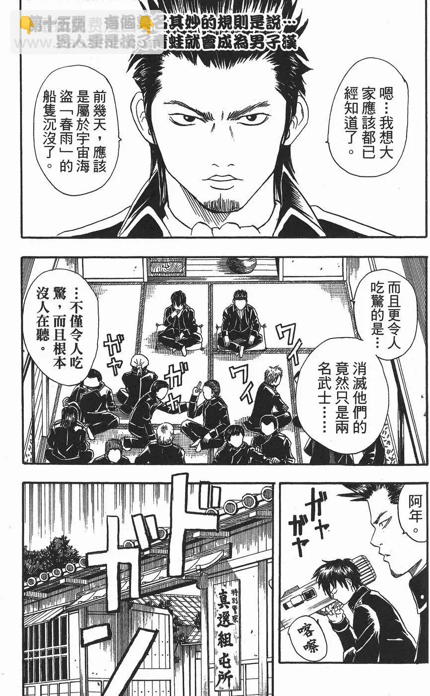 銀魂Gintama - 第03卷(1/4) - 3