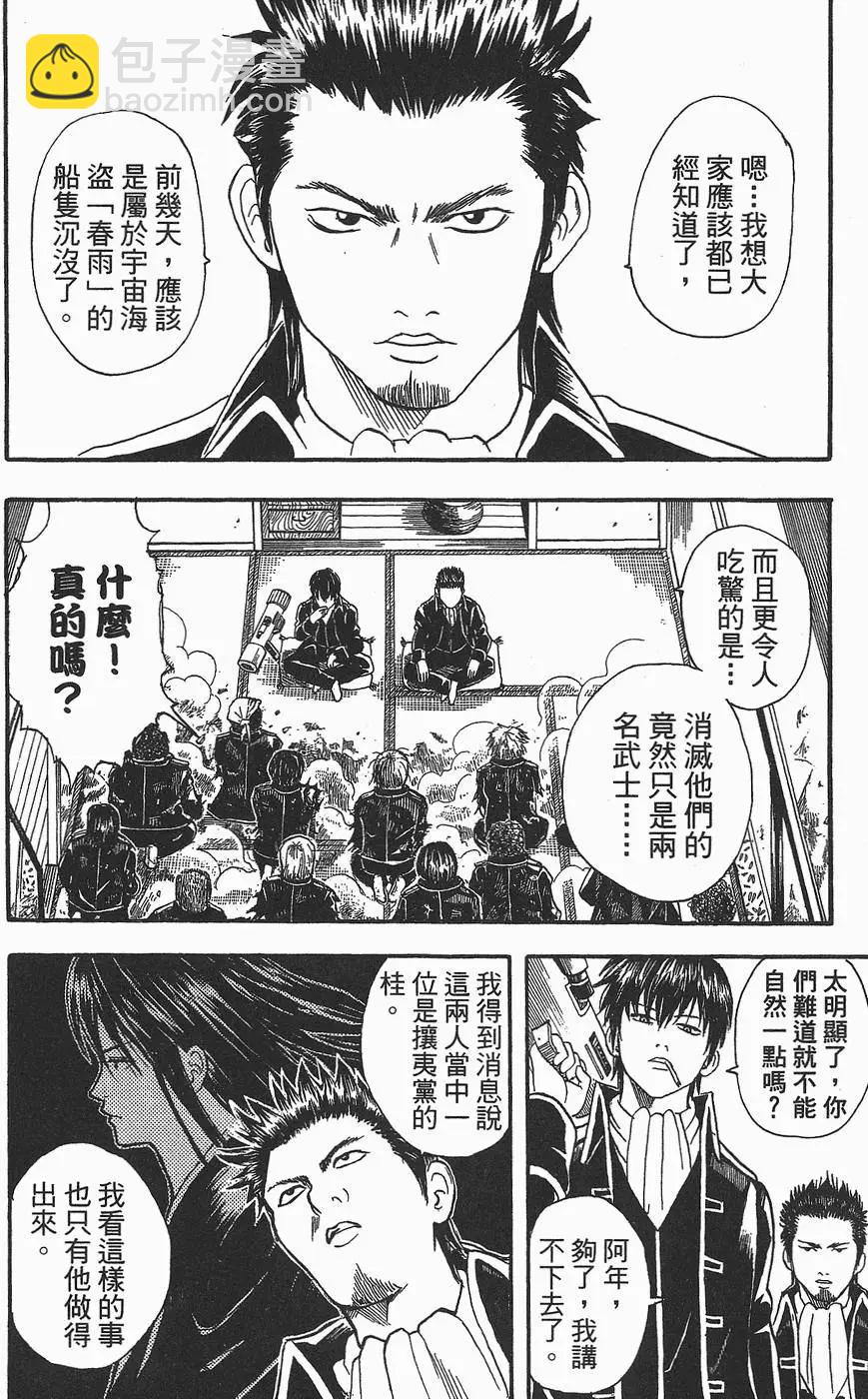 銀魂Gintama - 第03卷(1/4) - 4