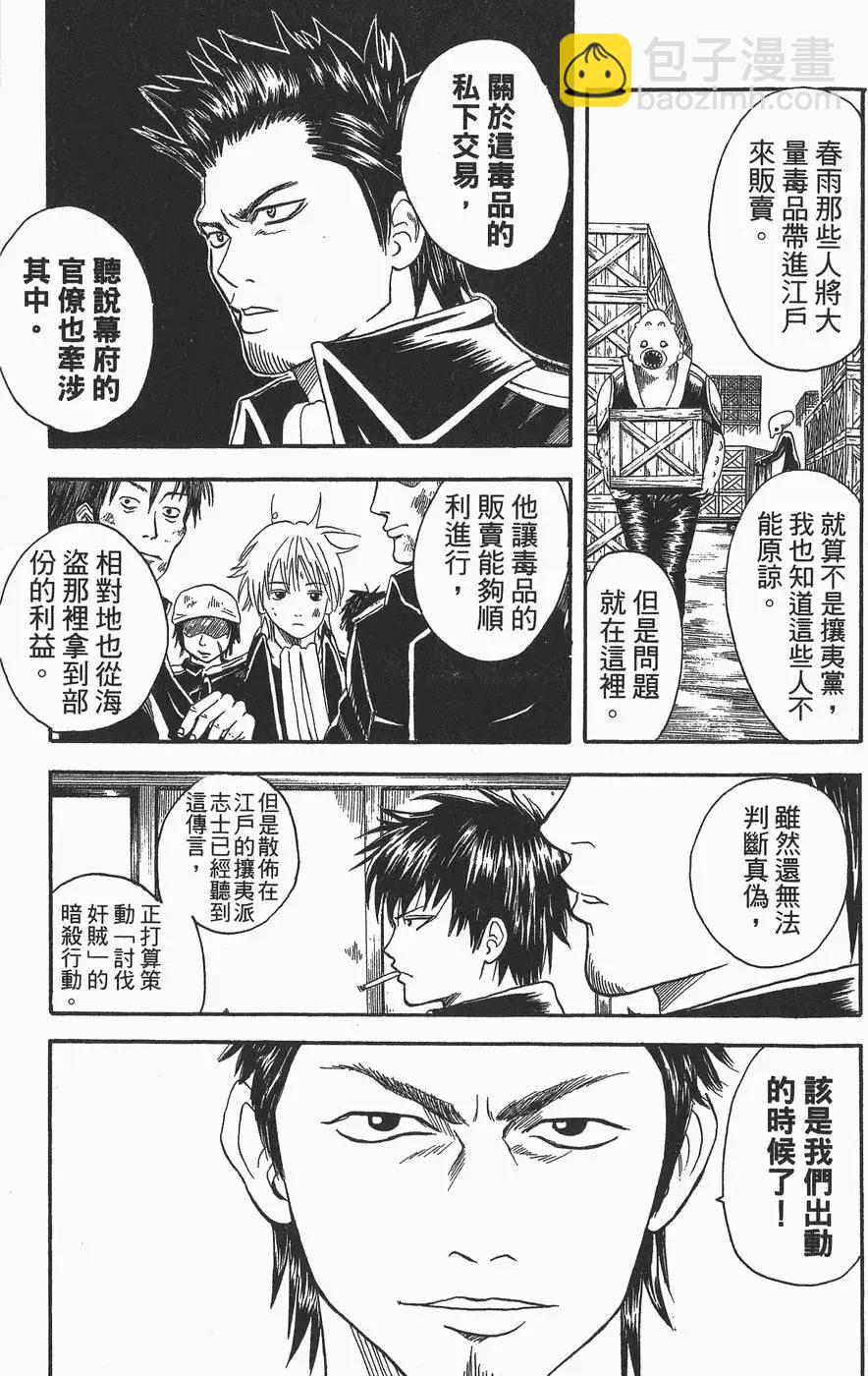 銀魂Gintama - 第03卷(1/4) - 5