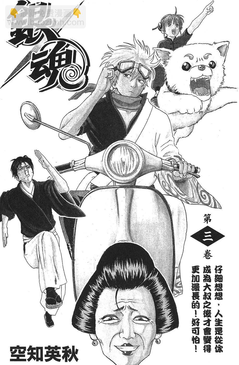 銀魂Gintama - 第03卷(1/4) - 3