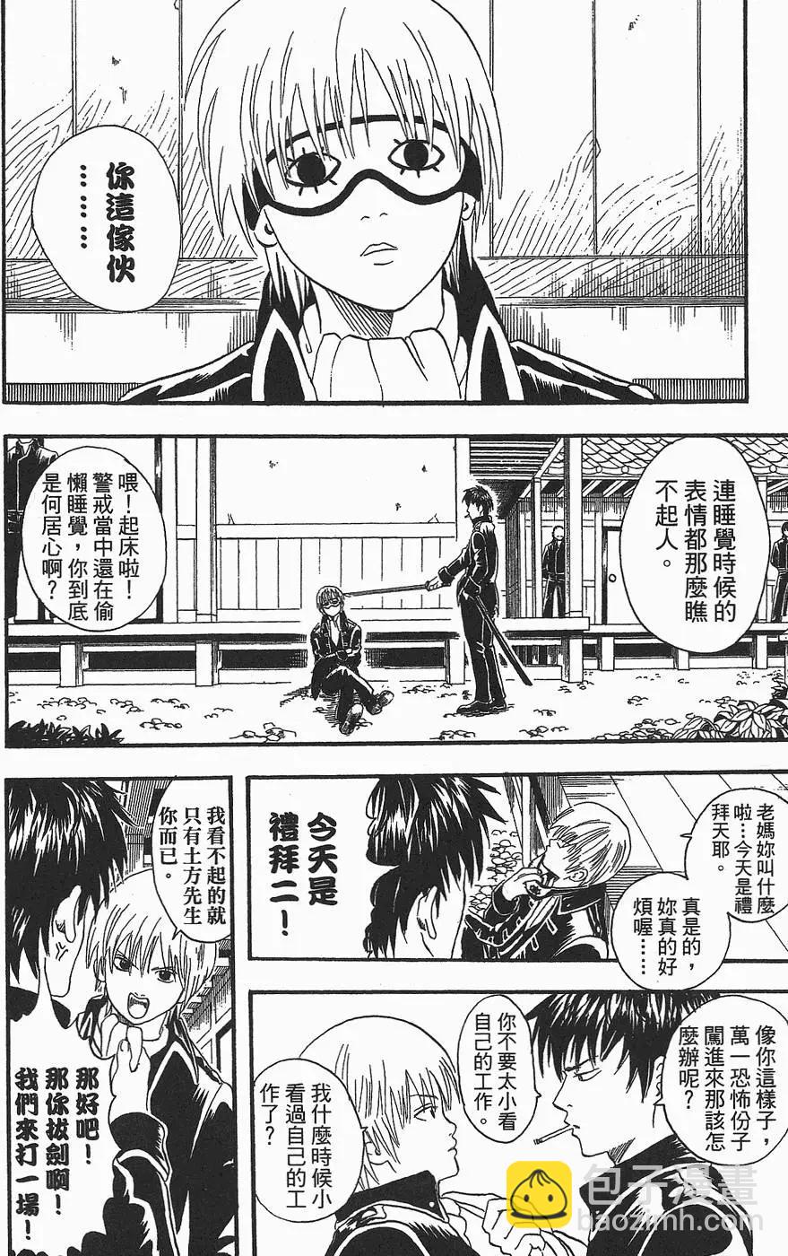 銀魂Gintama - 第03卷(1/4) - 6