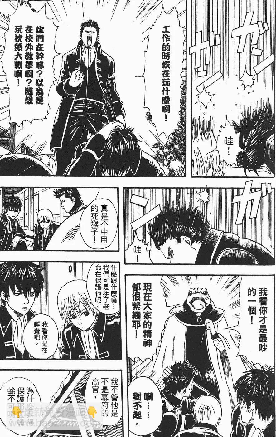 銀魂Gintama - 第03卷(1/4) - 7