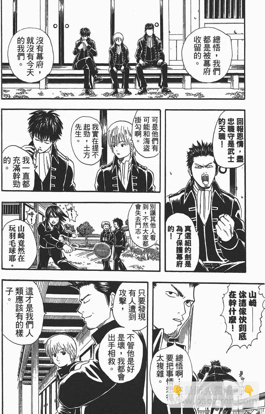 銀魂Gintama - 第03卷(1/4) - 8