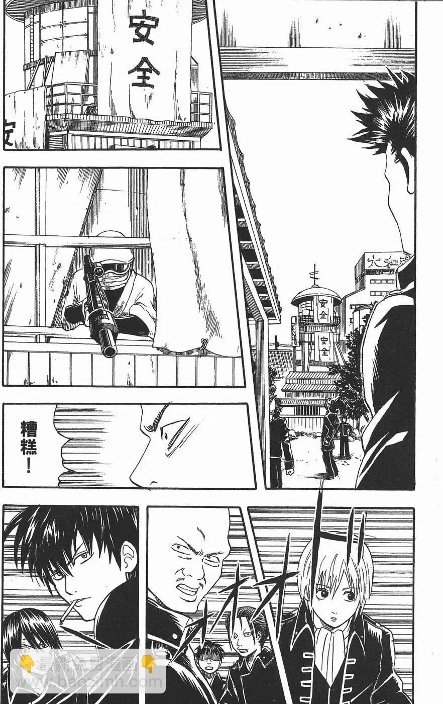 銀魂Gintama - 第03卷(1/4) - 2