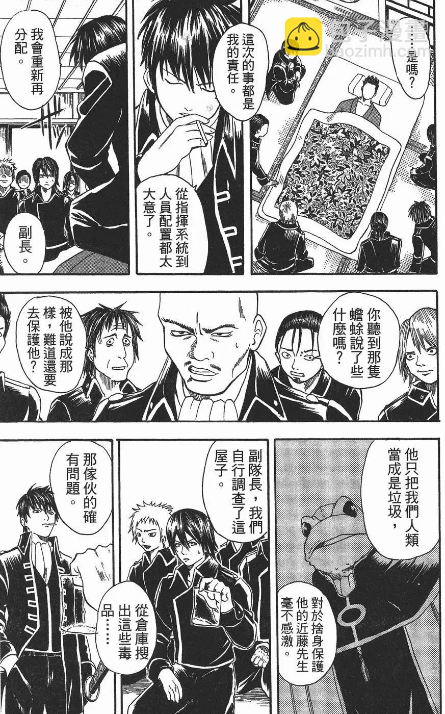 銀魂Gintama - 第03卷(1/4) - 5